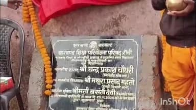 तोपचांची: टुंडी विधायक मथुरा महतो ने प्रखंड क्षेत्र में कई प्राथमिक स्वास्थ्य केंद्रों के नवनिर्मित भवनों का किया उद्घाटन