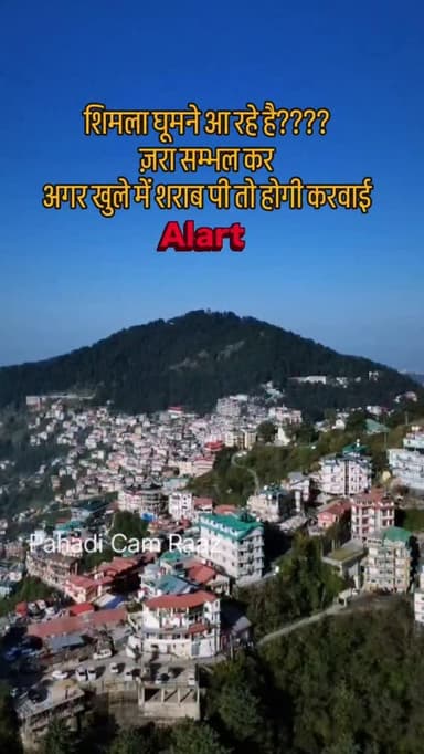 शिमला घूमने आ रहे हैं तो ये खबर आपके काम की है दोस्तों के साथ शेयर जरूर करे।
#hillstation #himachalpradesh #shimla