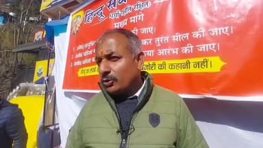 धामी: हिंदू संघर्ष समिति के नेता विजय शर्मा ने कहा, हिमाचल प्रदेश को इस्लामिक स्टेट बनाना चाहती है प्रदेश कांग्रेस सरकार