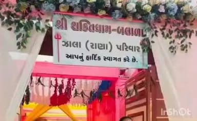 ચુડા: ચુડા તાલુકા ના બલાળા ગામે ક્ષત્રિય સમાજ દ્વારા શક્તિ માતાજી ના મંદિરે ધામધૂમ થી પુન: પ્રતિષ્ઠા મહોત્સવ કાર્યક્રમ યોજાયો.