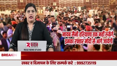 हरियाणा की सियासत में बड़ा संकेत — भाजपा 75+ की ओर, नायब सैनी बनते जनविश्वास का केंद्र
l
#HaryanaPolitics
#HaryanaElections