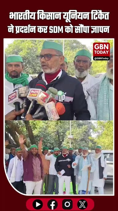 भारतीय किसान यूनियन टिकैत का प्रदर्शन, एसडीएम को 6 सूत्रीय मांगों का ज्ञापन सौंपा #Siddharthnagar #BKU #KisanAndolan #Fa