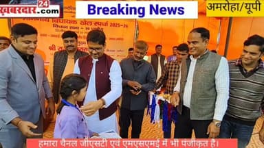 गजरौला में दो दिवसीय मंडी धनौरा विधानसभा क्षेत्र स्तरीय खेल स्पर्धा का समापन