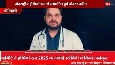 अंतराष्ट्रीय हौमियो रत्न से सम्मानित हुये डॉ नवीन। थाईलैंड के फुकैत शहर में होम्योपैथि चिकित्सक डॉ नवीन कुमार को डराल ...