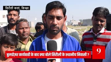 खेत में बनी सड़क पर भी चला बुलडोज़र, बच्चे बोले अब हम कहाँ खेलेंगे?
@top fans Narendra Modi #kichha #Sirouli #bulldozer Hu...