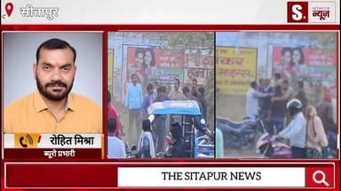 सीतापुर में आपस में बाईक टकराई फिर खूब चले बीच सड़क पर दनादन #SitapurNews #UttarPradesh #sitapur