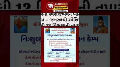 જંબુસરના આંગણે શ્રી દેવા સેવા સમન્વય સમિતિ દ્વારા સર્વ રોગ નિદાન કેમ્પનું ભવ્ય આયોજન #kanamexpress