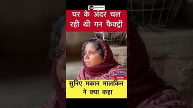 घर के अंदर चल रही थी गन फैक्ट्री #trending #jhajhanews