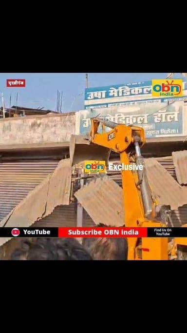 मुरलीगंज बाजार में अतिक्रमण पर प्रशासन की बड़ी कार्रवाई,बुलडोज़र चलने से मचा हड़कंप
#Murliganj #MadhpuraNews #Encroachme...