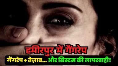 तेज़ाब पिलाकर गैंगरेप… फिर अस्पतालों की लापरवाही से मौत