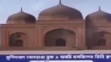 বেলডাঙা ১: বেলডাঙ্গার বিতর্কিত বাবরি মসজিদ প্রসঙ্গে হুমায়ুনের পাশে দাঁড়ালেন SDPI পার্টির সম্পাদক তাহিদুল ইসলাম