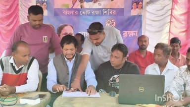 শালতোড়া: বড়জোড়ায় মানাচর এলাকায় বাংলার ভোট রক্ষা শিবিরের মধ্য দিয়ে SIR সচেতনতার শিবির অনুষ্ঠিত হল, উপস্থিত বড়জোড়ার বিধায়ক