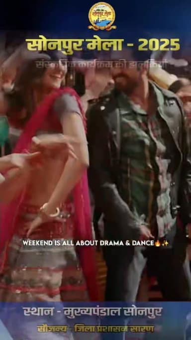 सोनपुर मेला 2025
30 नवंबर को श्रद्धा पंडित का परफॉर्मेंस देखें
#Sonepurmela
#shrraddhapandit
#sonepur
#saran
Art, Cul...