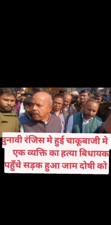 #chapra चुनावी रंजिस मे चा'कू बा'जी सड़क हुआ जाम #followar #gawtak #trendingpost