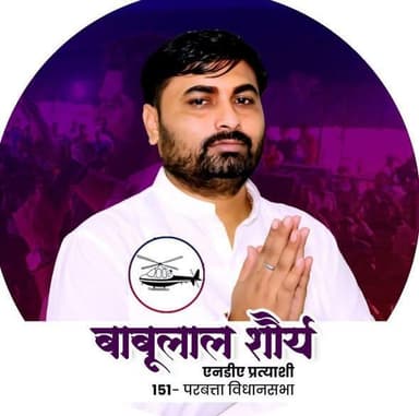 चुनावी शपथपत्र के अनुसार बिहार विधानसभा 2020 में परबत्ता से लोक जनशक्ति पार्टी के उम्मीदवार 35 वर्ष के आदित्य कुमार सौर्...