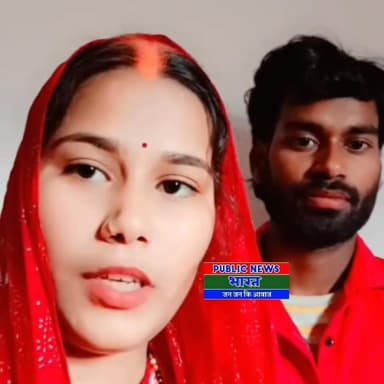 #महावीपुर_के_गुमशुदा_संगीता_का_वीडियो_वायरल: बोली—अपनी #मर्जी से गई हूं, लड़के के #परिवार को न #परेशान करें