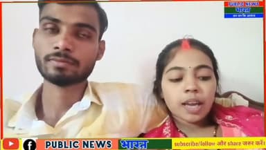 #जगीराहा_कीआसमाखातून_कावीडियो_वायरल, कहा– अपनी #मर्जी से लड्डू #पासवान संग की #शादी, परिजनों से घरवालों को #परेशान न करन...