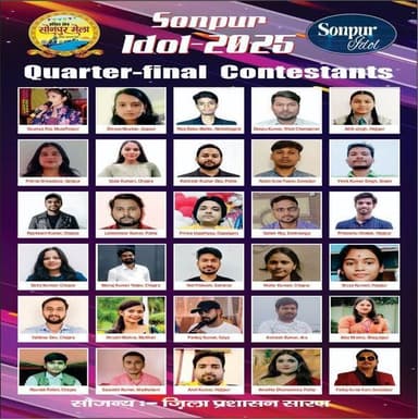 सोनपुर मेला 2025
सोनपुर आइडल का क्वार्टर फाइनल देखें 2 दिसंबर को
6 PM -10 PM
@मुख्य मेला मंच, सोनपुर
#Sonepurmela
#son...