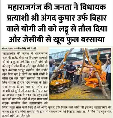 श्री अंगद कुमार उर्फ बिहार वाले योगी जी का भरपूर सहयोग सपोर्ट मिल रहा है जनता का जीत की अग्रिम बधाई सभी जनता जनार्दन का प्रणाम महाराजगंज 112 विधानसभा में अलग-अलग पंचायत में जनसंपर्क यात्रा लोगों को समस्या का समाधान#इतिहास में पहली बार पहले