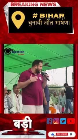 लालू के बेटे।अमित शाह को टारगेट लेते हुए अधिकारियों को दिया धमकी।#biharnews #viralvideo#follow #शेयर#Like