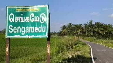 கறம்பக்குடி: செங்கமேட்டில் தூய்மை பணியாளர்களை வைத்து கிராம சபை கூட்டம் நடந்த அதிகாரிகளுடனான ஆடியோ உரையாடல்இணையத்தில் வைரல்