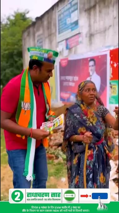 संदेश विधानसभा से राधाचरण शाह को विजयबनाएं