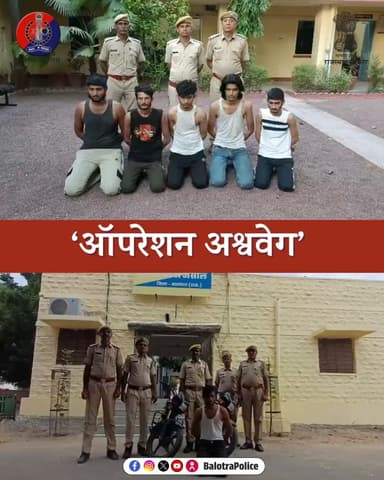 #Balotra: ऑपरेशन अश्ववेग के तहत नकबजनी व वाहन चोरी की शातिर गैंग का पर्दाफाश...