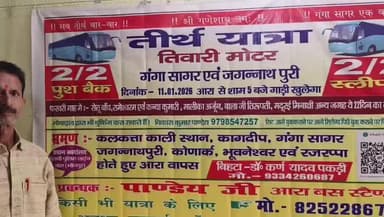 तीर्थ यात्रा तिवारी मोटर 11जनवरी को आरा बस स्टैंड से गंगासागर एवं जगन्नाथपुरी 8दिन के लिए आरा बिहटा अरवल होते हुए गंगासागर एवं जगन्नाथपुरी दर्शन हेतु जो श्रद्धालु जाना चाहते हैं तो आप सिट सुरक्षित कराले 8809617143 9798547257पांडेय जी