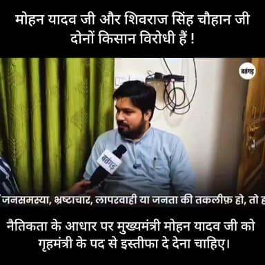 किसान चौतरफा परेशान है और सरकार उत्सव मनाने में लगी है।
मोहन यादव जी और शिवराज सिंह चौहान जी दोनों किसान विरोधी हैं।
#farmersofinstagram #madhyapradesh #farmersprotest #rahulgandhi #congress