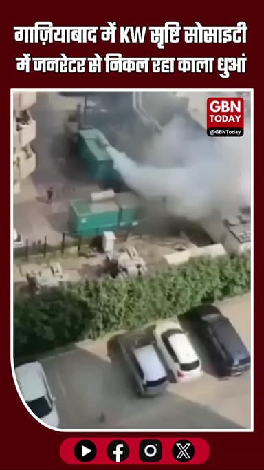 गाज़ियाबाद: KW सृष्टि सोसाइटी में जनरेटर से निकल रहा काला धुआं, #Ghaziabad #AirPollution #GeneratorSmoke #PollutionAlert