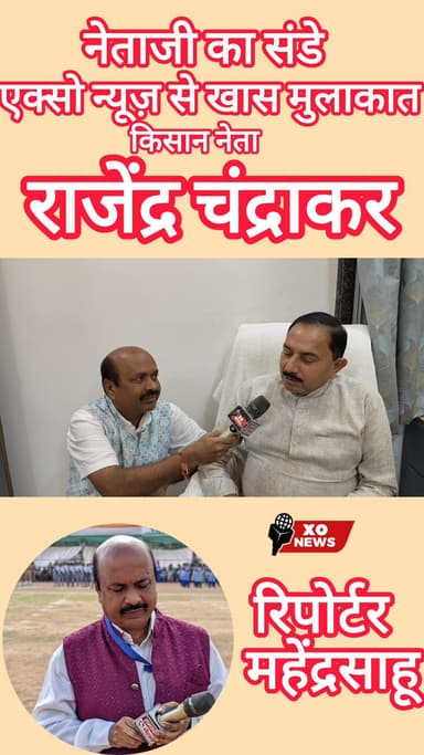 नेताजी का संडे राजेंद्र चंद्राकर से मुलाकात रिपोर्टर महेंद्रसाहू