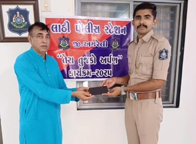 લાઠી: “તેરા તુજકો અર્પણ” કાર્યક્રમ હેઠળ લાઠી પોલીસની પ્રશંસનીય કામગીરી — ગુમ થયેલ મોબાઇલ શોધી માલિકને પરત
