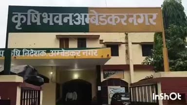 अकबरपुर: अंबेडकरनगर में फार्मर रजिस्ट्री अभियान में 62% पंजीकरण, शत-प्रतिशत लक्ष्य के लिए डीएम ने दिए कड़े निर्देश और मांगी सूची