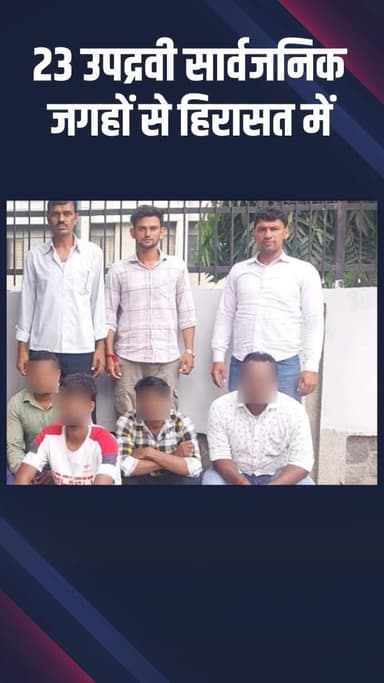 दिल्ली कैंटोनमेंट: सागरपुर: शिष्टाचार स्क्वाड ने सरोजिनी नगर-सागरपुर से छेड़छाड़ करने वाले 23 लोगों को पकड़ा