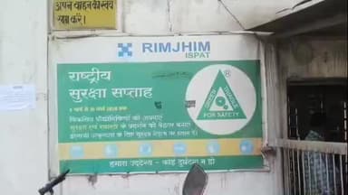 हमीरपुर: सुमेरपुर कस्बे में नौकरी से बर्खास्त किए गए रिमझिम इस्पात के 45 गार्ड, आरोप- गार्डों ने कंपनी में कराई चोरी