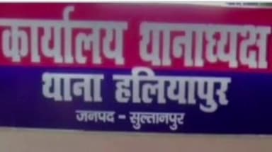 बल्दीराय: हलियापुर में पिकअप का पंचर बनवा रहे प्रौढ़ पर लाठी, डंडे व हाकी से किया हमला, तहरीर पर पुलिस ने दर्ज किया मुकदमा