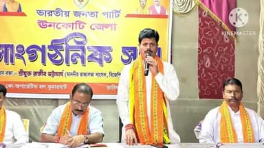 কুমারঘাট: কুমারঘাট PRTI হল ঘরে বিজেপি দলের পক্ষ থেকে একটি সাংগঠনিক বৈঠক অনুষ্ঠিত হয় উপস্থিত প্রদেশ কমিটির সভাপতি