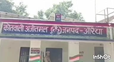 अजीतमल: पूर्वा महासुख निवासी महिला से ससुरालीजनों ने बिना वजह की मारपीट, कोतवाली में दर्ज कराई रिपोर्ट