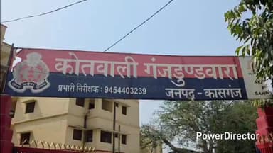 पटियाली: गंजडुंडवारा थाना पुलिस ने कस्बा से 2 पुरुष और ग्राम रामछितौनी से 2 महिलाओं को शांति भंग के आरोप में किया गिरफ्तार