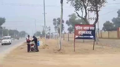 हनुमानगढ़: ट्रैक्टर के पीछे जुड़ी ट्रॉली की चपेट में आने से बाइक सवार 3 लोग घायल, एक को नाजुक हालत में हायर सेंटर रेफर किया गया