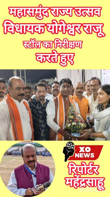 महासमुंद विधायक योगेश्वर राजू सिंहा राज्य उत्सव स्टॉल का निरीक्षण करते हुए