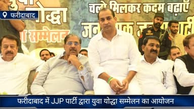 फरीदाबाद: युवा योद्धा सम्मेलन में जेजेपी ने फरीदाबाद में दिखाई ताकत, राष्ट्रीय अध्यक्ष डॉ अजय सिंह चौटाला रहे मौजूद