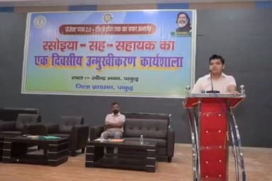 पाकुड़: प्रोजेक्ट परख 2.0 अंतर्गत रसोइया सह सहायक का एक दिवसीय उन्मुखीकरण कार्यशाला आयोजित #jharkhand #pakur #school