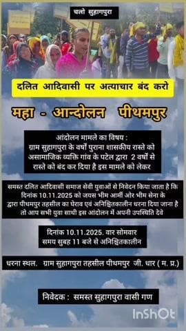 जंग की तैयारी
जिला धार ग्राम सुहागपुरा