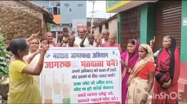 नारदीगंज: नारदीगंज प्रखंड के आधा दर्जन गांवों में मतदाता जागरूकता अभियान के तहत लोगों को किया गया जागरूक