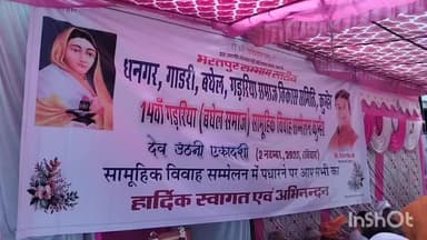 कुम्हेर: कुम्हेर में आठ जोड़ें बने जीवन साथी, विधायक डॉ शैलेश सिंह ने वर-वधुओं को दिया आशीर्वाद