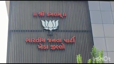 નડિયાદ: નડિયાદ સ્થિત જિલ્લા ભાજપ કાર્યાલય ખાતે રાજ્યકક્ષાના મંત્રીએ પત્રકાર પરિષદ યોજી માહિતી આપી..