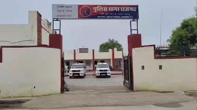 राजगढ़: गांव सेऊवा में घर में घुसकर लाठी, डंडों और कुल्हाड़ी से हमला करने का आरोप, राजगढ़ थाना पुलिस ने दर्ज किया मामला