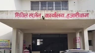 हज़ारीबाग: शेख भिखारी मेडिकल कॉलेज में हंगामा, अस्पताल में इलाज के दौरान बेड से गिरी महिला और शिशु की मौत