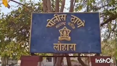 उमरगा: जेवळी येथे विनापरवाना दारू विक्री करणाऱ्या एकावर लोहारा पोलिसात गुन्हा दाखल